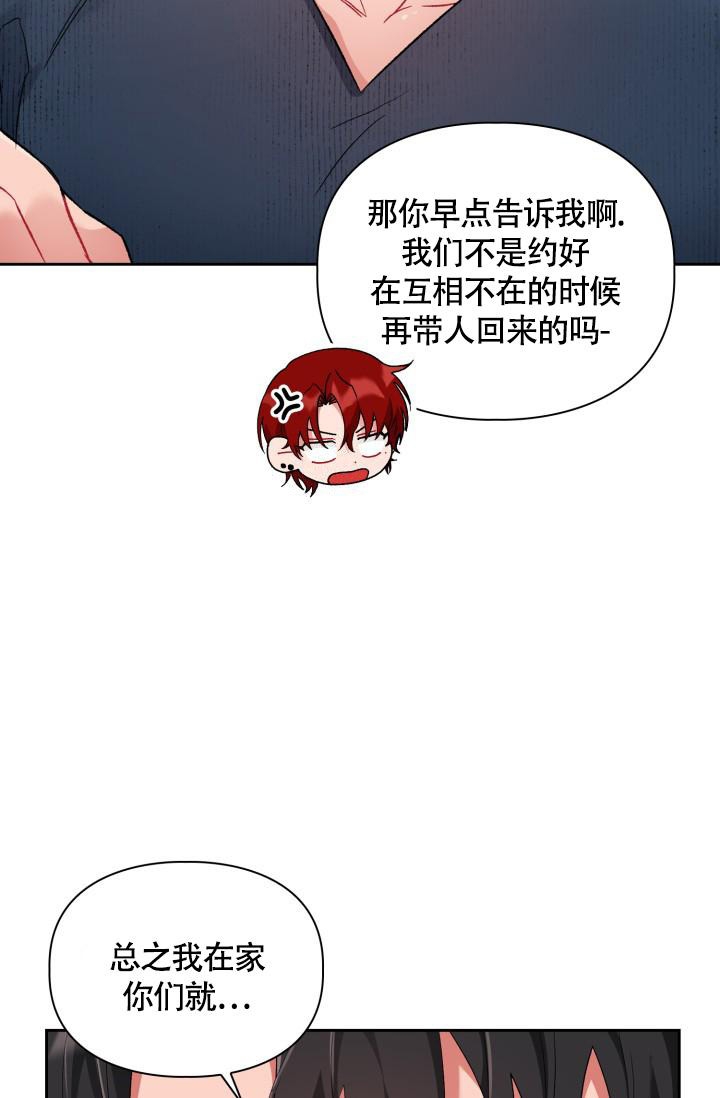 《三人关系》第6话 第10页