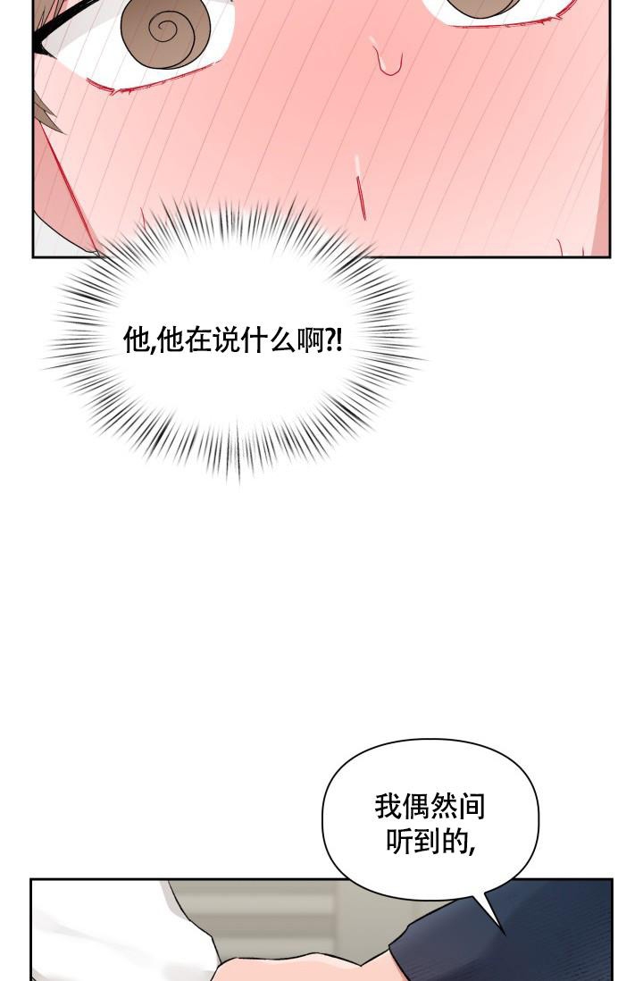 《三人关系》第6话 第16页