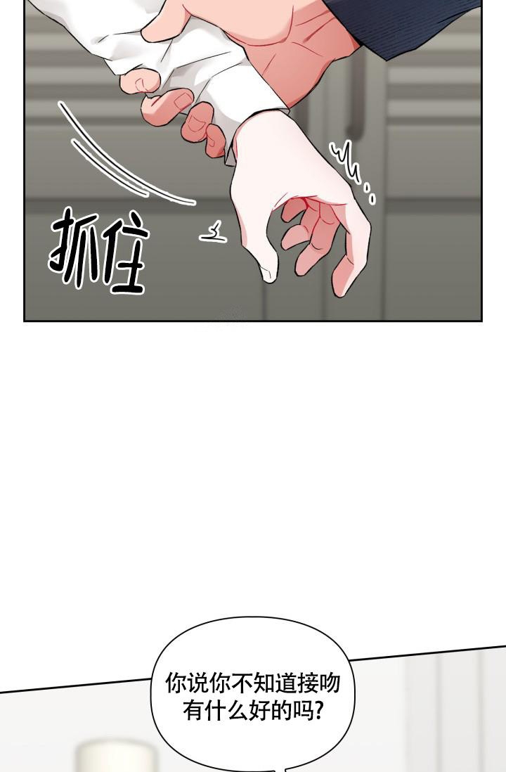 《三人关系》第6话 第17页