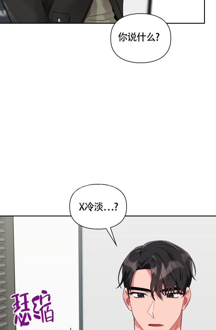 《三人关系》第6话 第22页