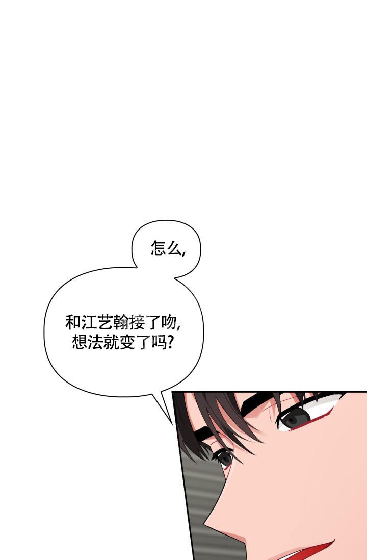《三人关系》第6话 第26页
