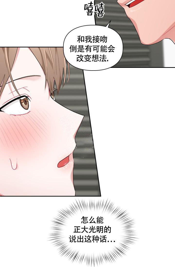 《三人关系》第6话 第27页