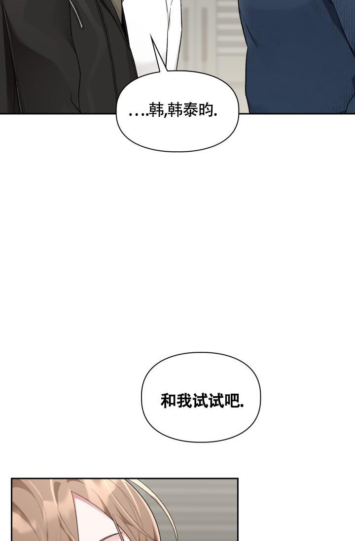 《三人关系》第6话 第29页
