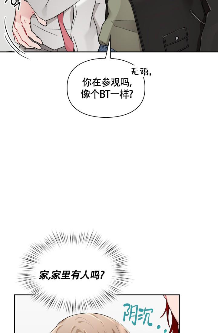 《三人关系》第6话 第4页