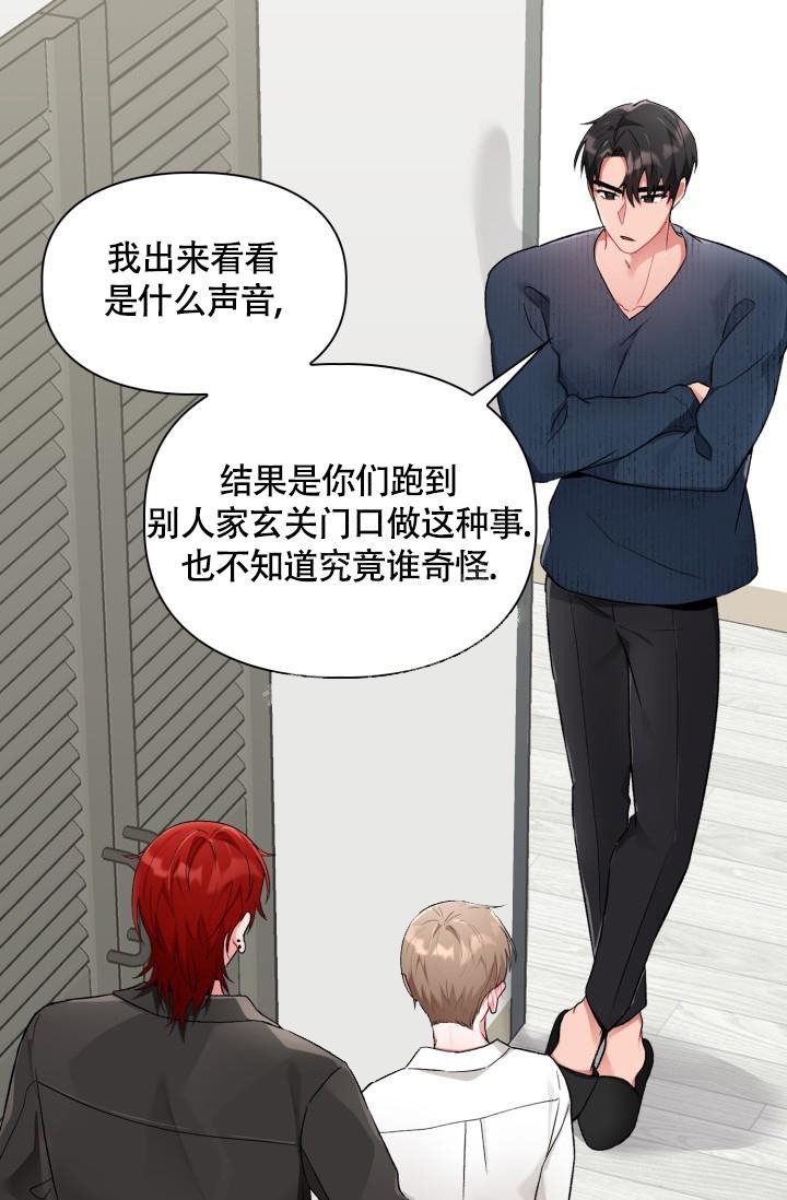 《三人关系》第6话 第6页