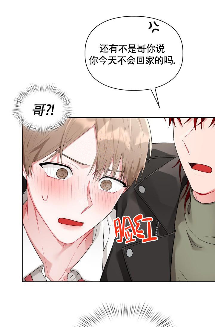 《三人关系》第6话 第8页