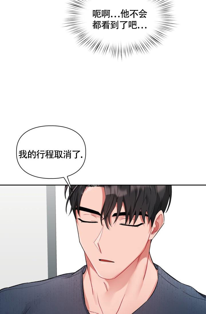 《三人关系》第6话 第9页