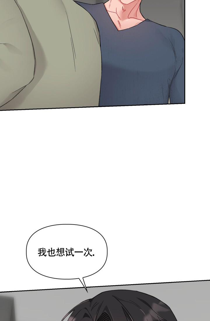 《三人关系》第7话 第20页