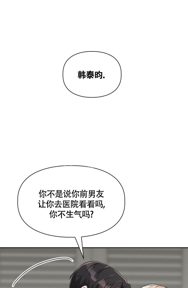 《三人关系》第7话 第4页