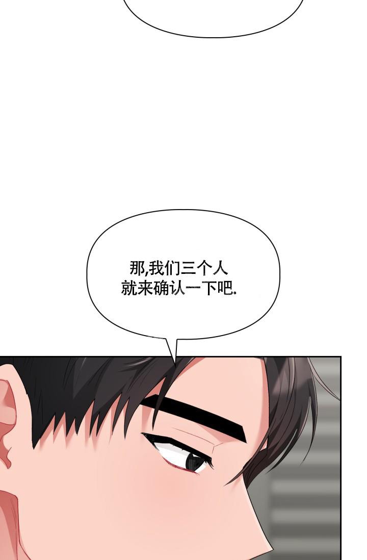 《三人关系》第7话 第6页