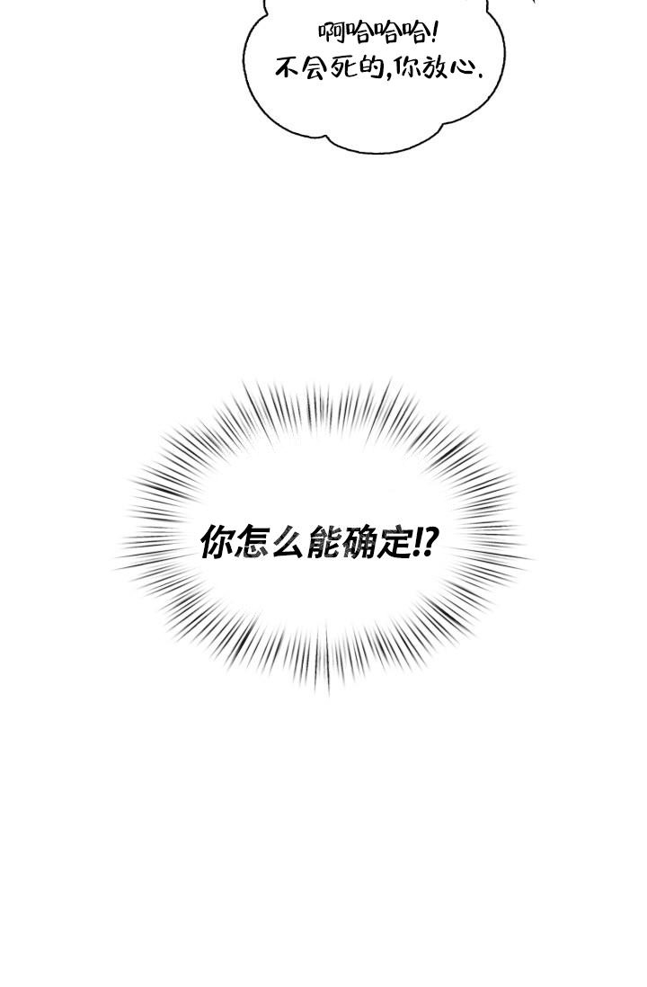 《三人关系》第9话 第28页