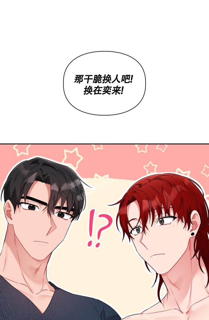 《三人关系》第9话 第29页