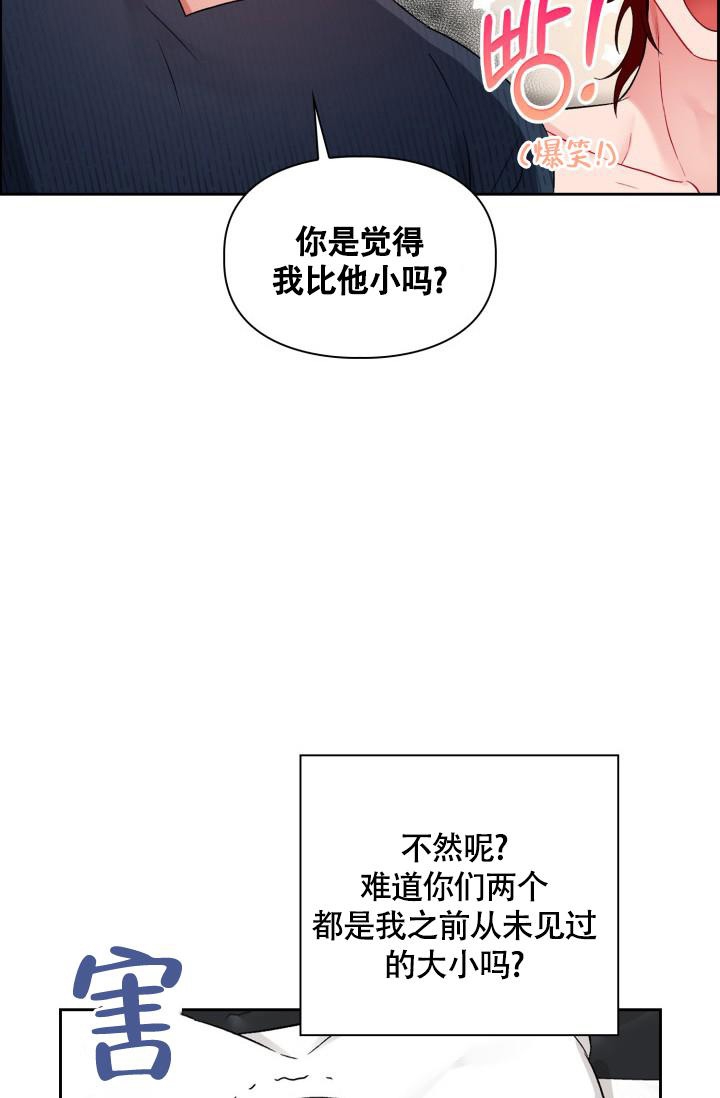 《三人关系》第9话 第31页