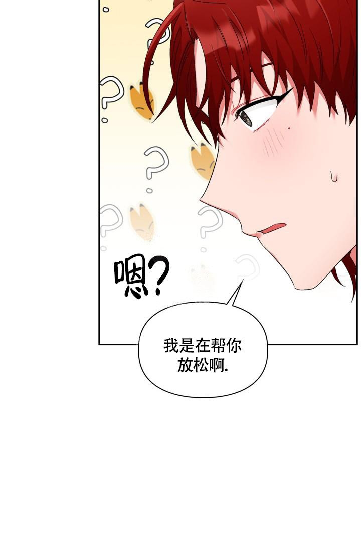 《三人关系》第9话 第7页