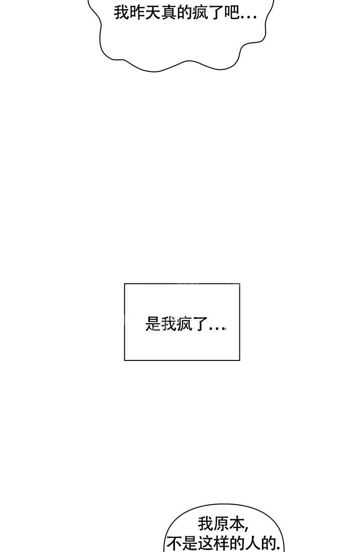《三人关系》第10话 第15页