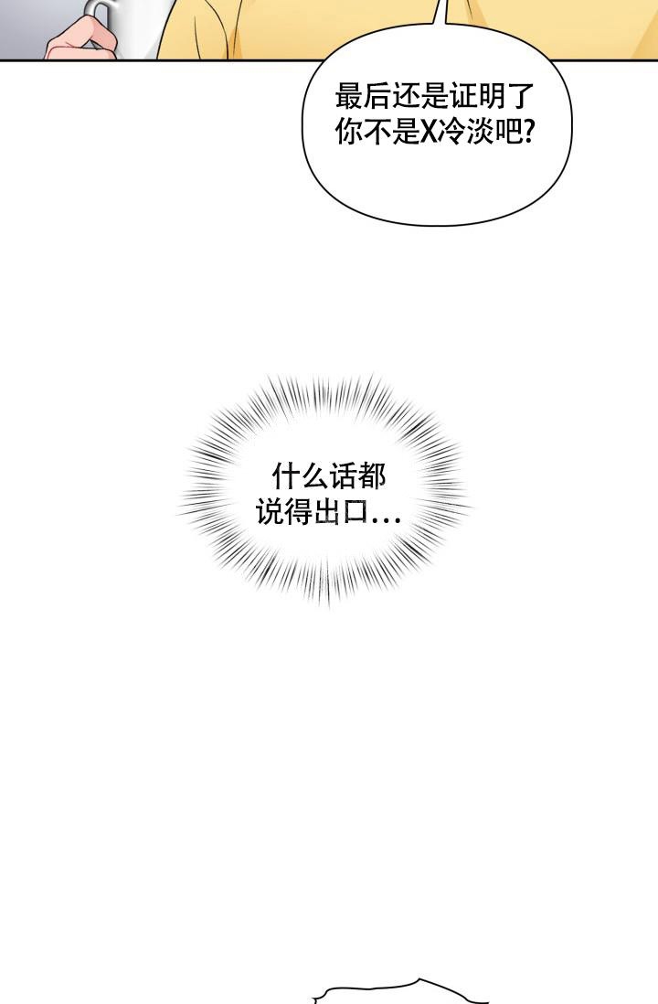 《三人关系》第10话 第19页