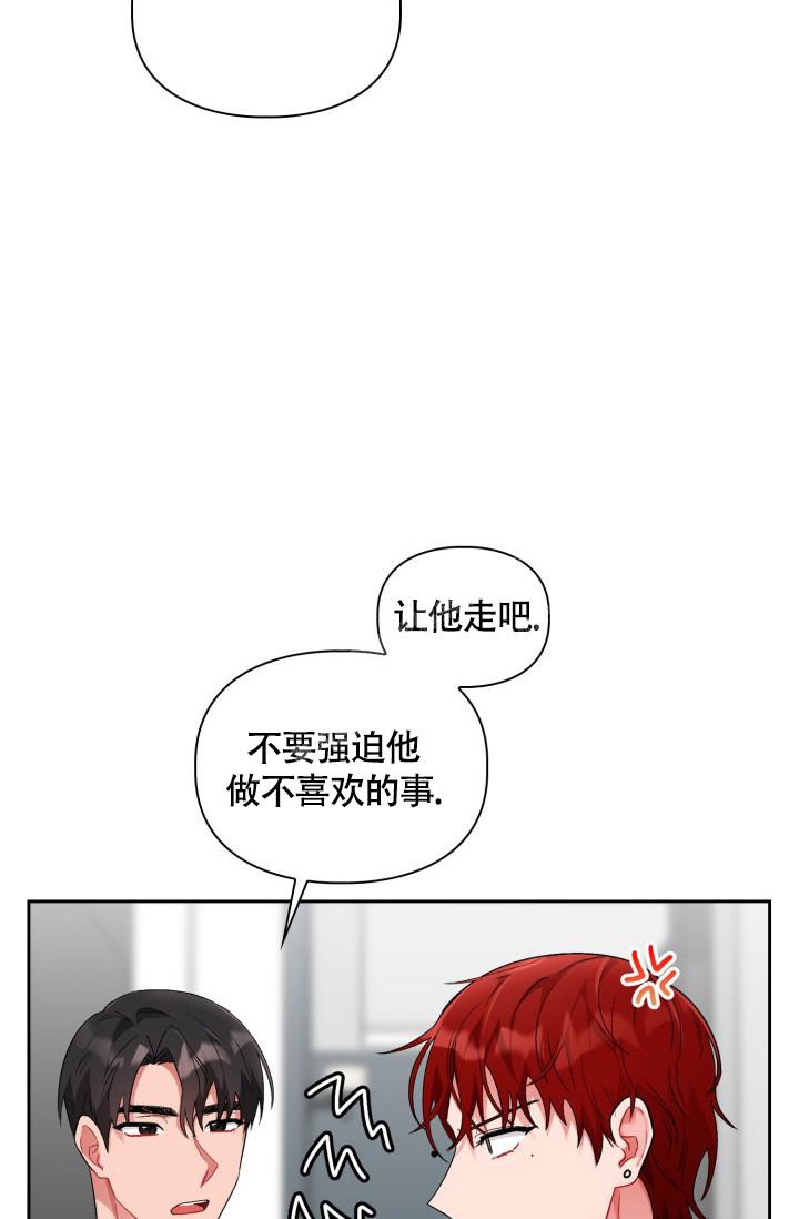 《三人关系》第10话 第21页