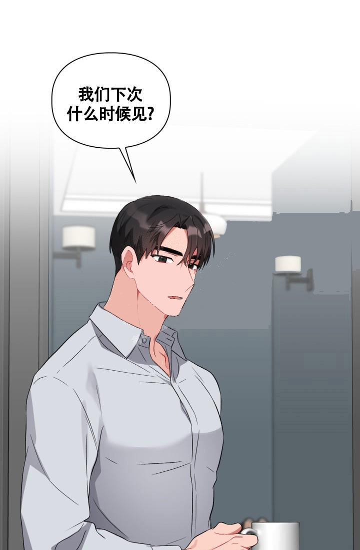 《三人关系》第10话 第25页