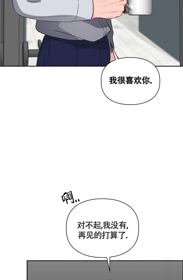 《三人关系》第10话 第26页