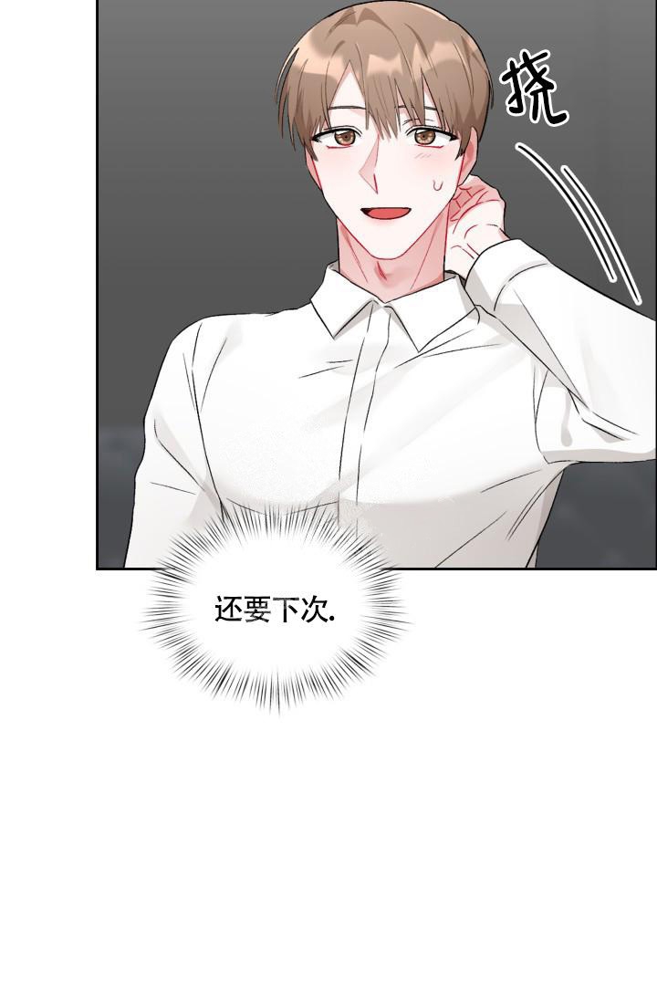 《三人关系》第10话 第27页