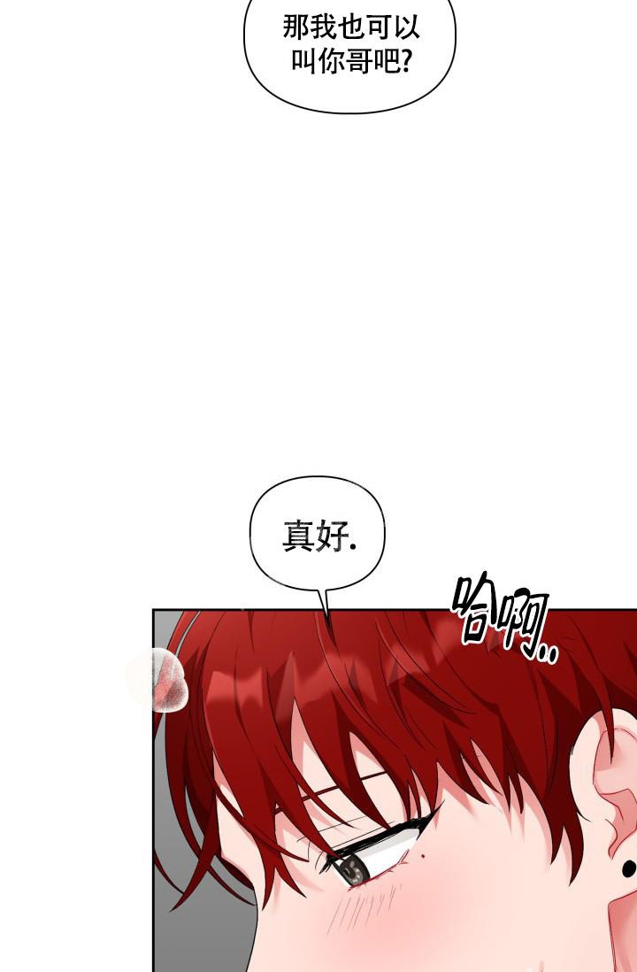 《三人关系》第10话 第2页