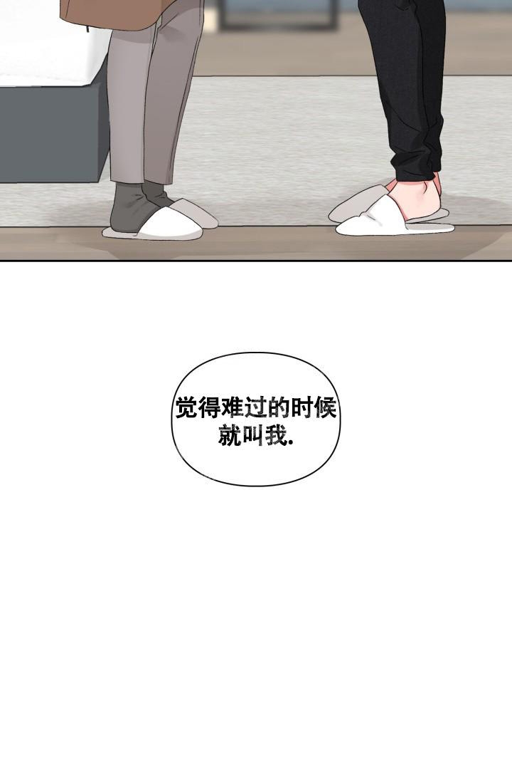 《三人关系》第10话 第33页