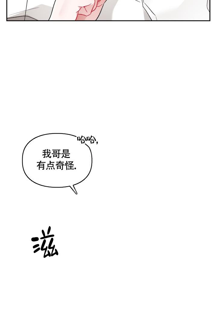 《三人关系》第8话 第8页
