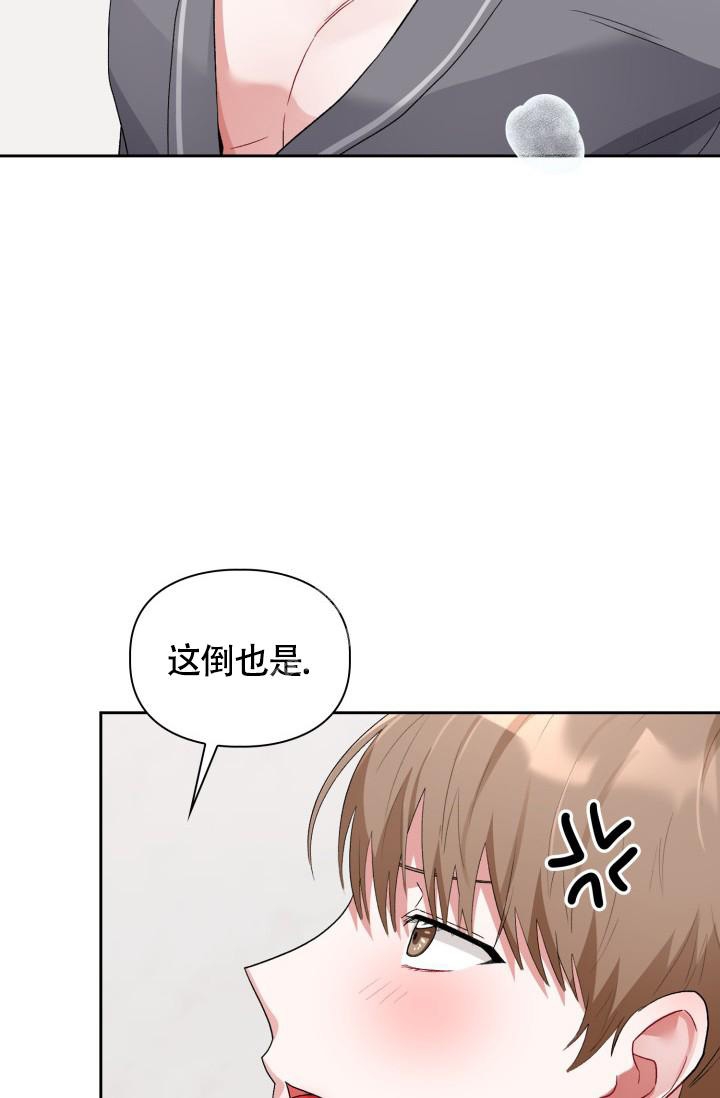 《三人关系》第13话 第19页