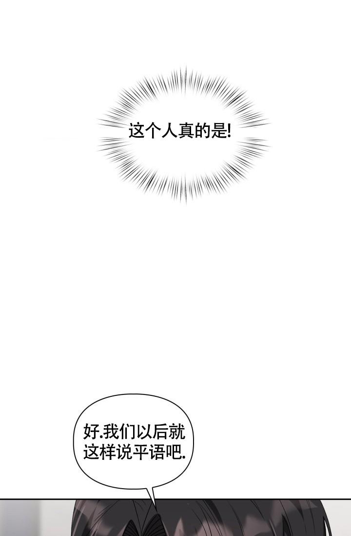《三人关系》第13话 第28页