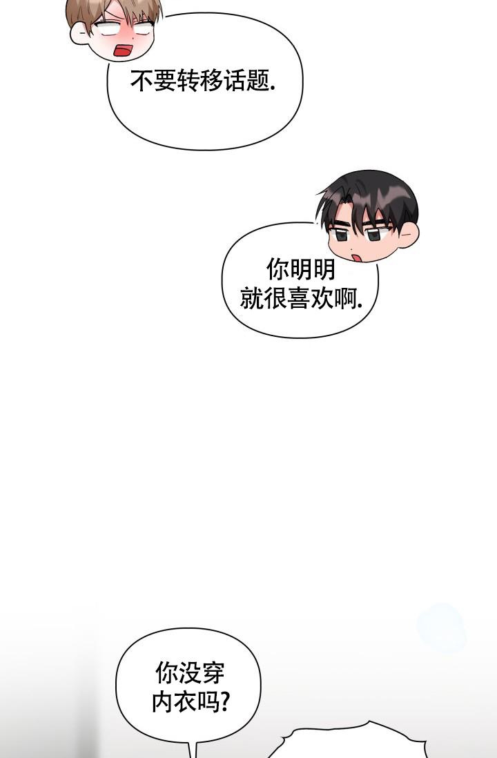 《三人关系》第13话 第30页