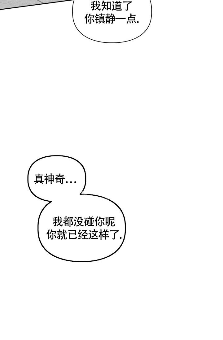 《三人关系》第13话 第33页