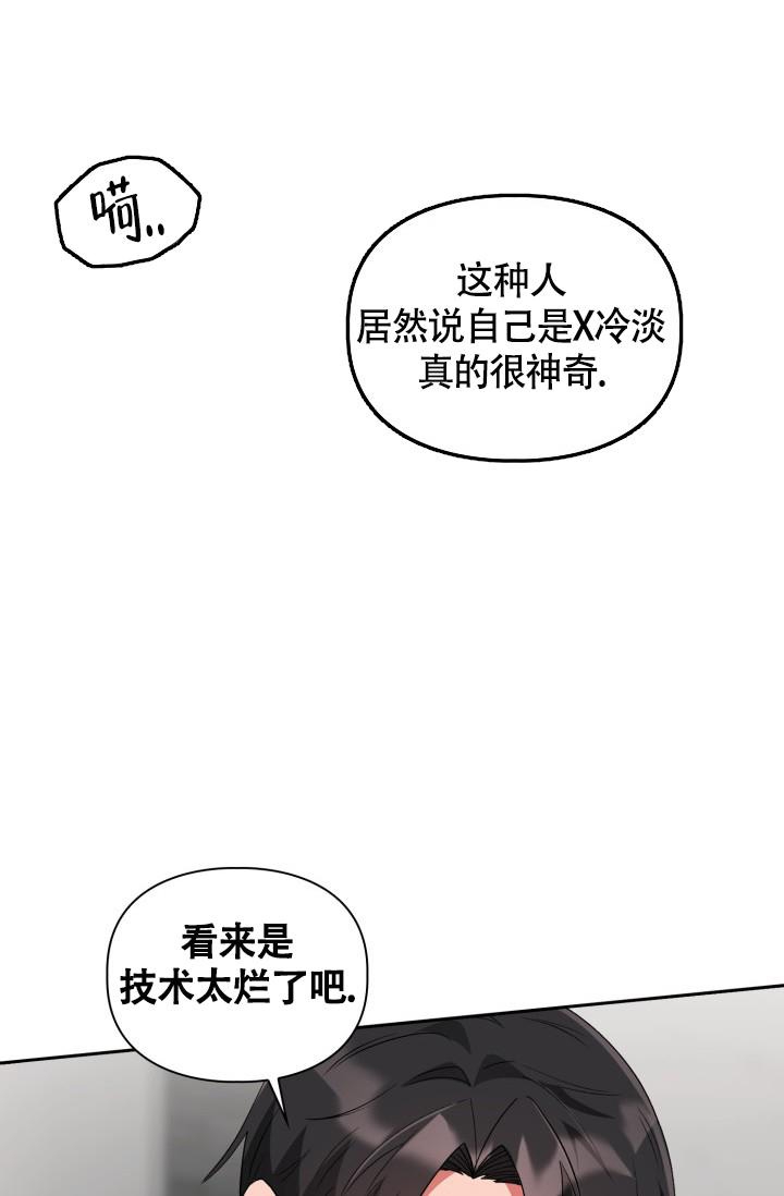 《三人关系》第13话 第34页