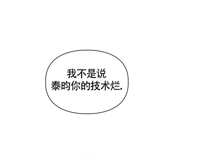 《三人关系》第13话 第36页