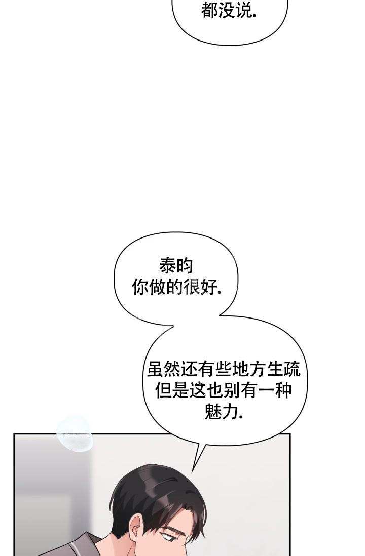 《三人关系》第13话 第38页