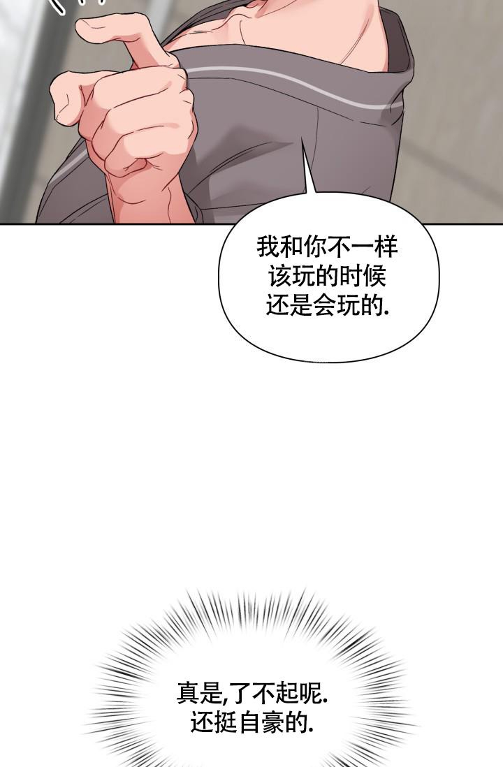 《三人关系》第13话 第8页