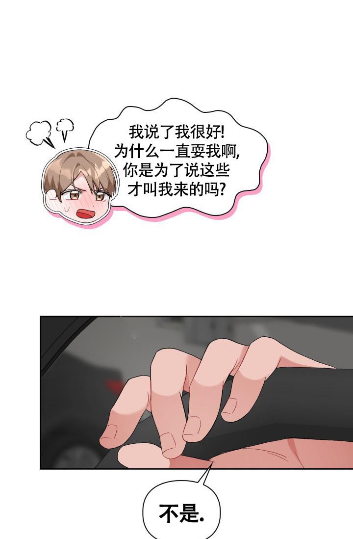 《三人关系》第12话 第10页
