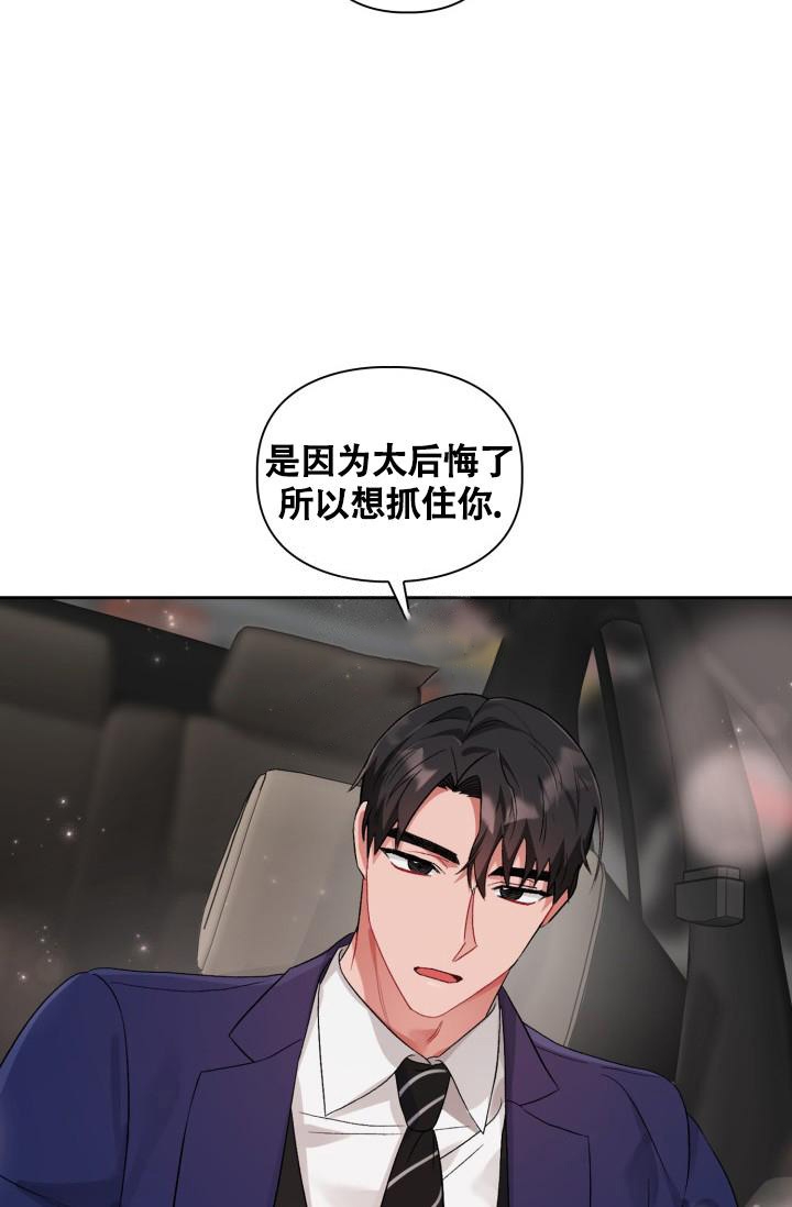 《三人关系》第12话 第11页