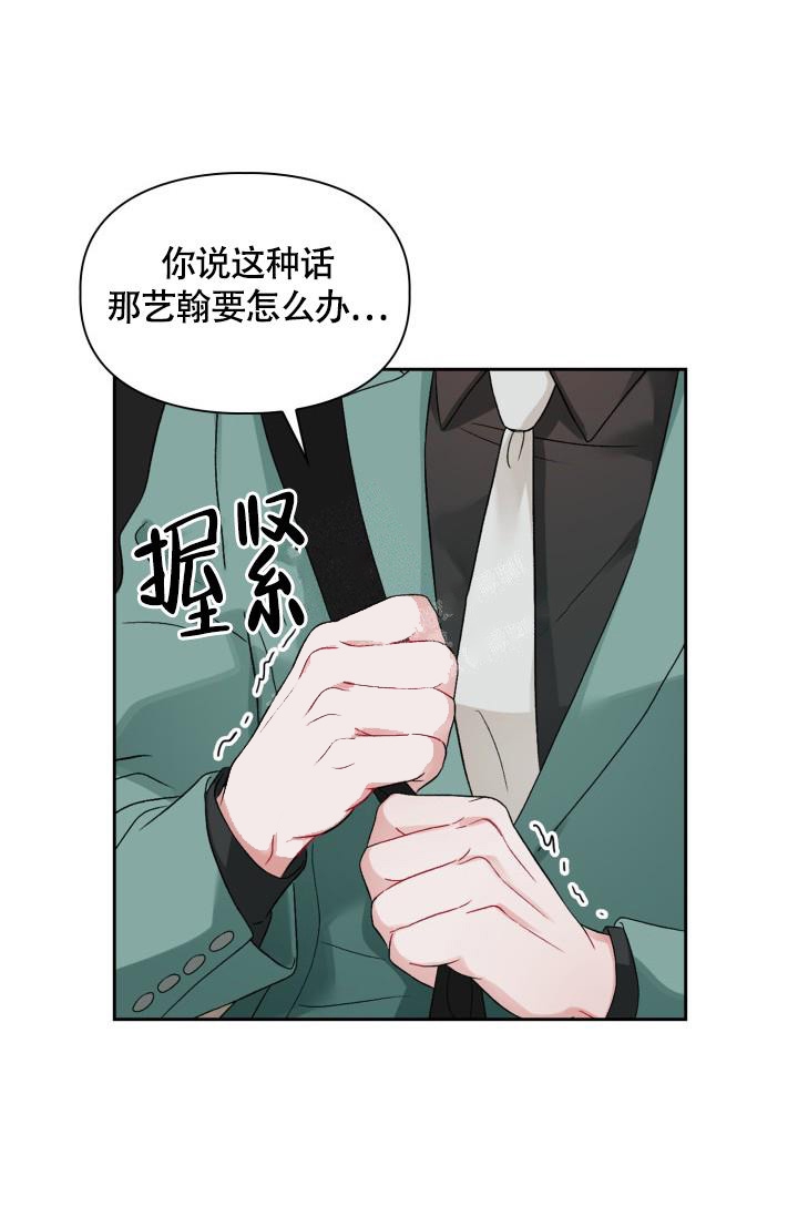《三人关系》第12话 第20页