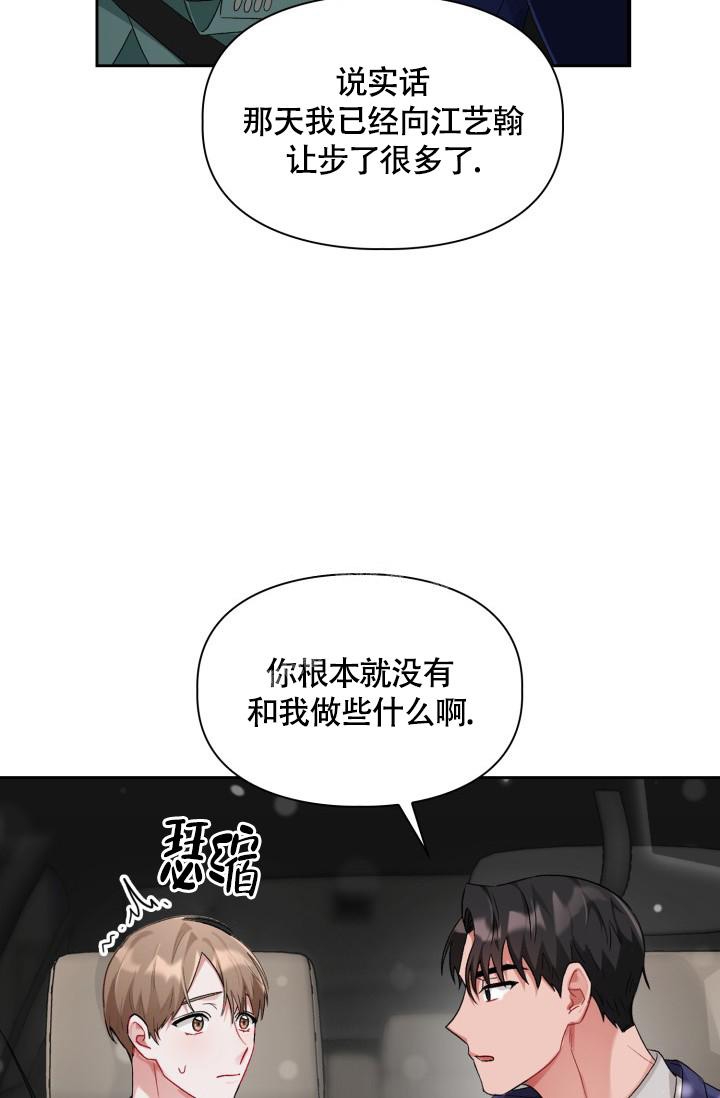 《三人关系》第12话 第22页