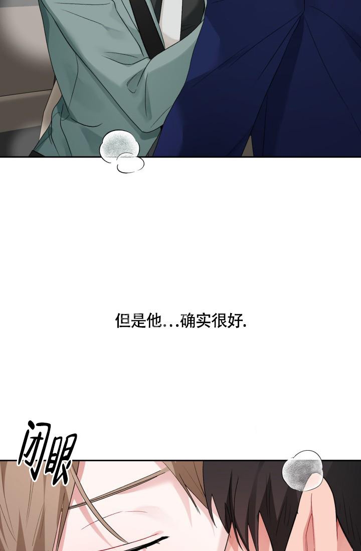 《三人关系》第12话 第27页