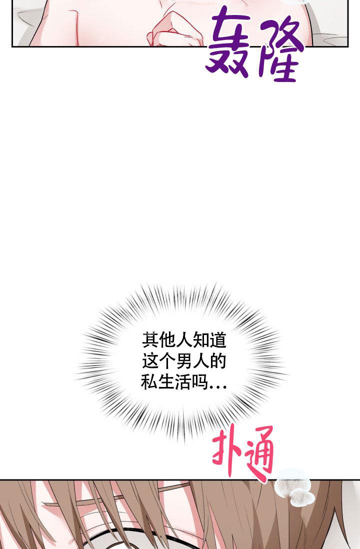 《三人关系》第15话 第21页