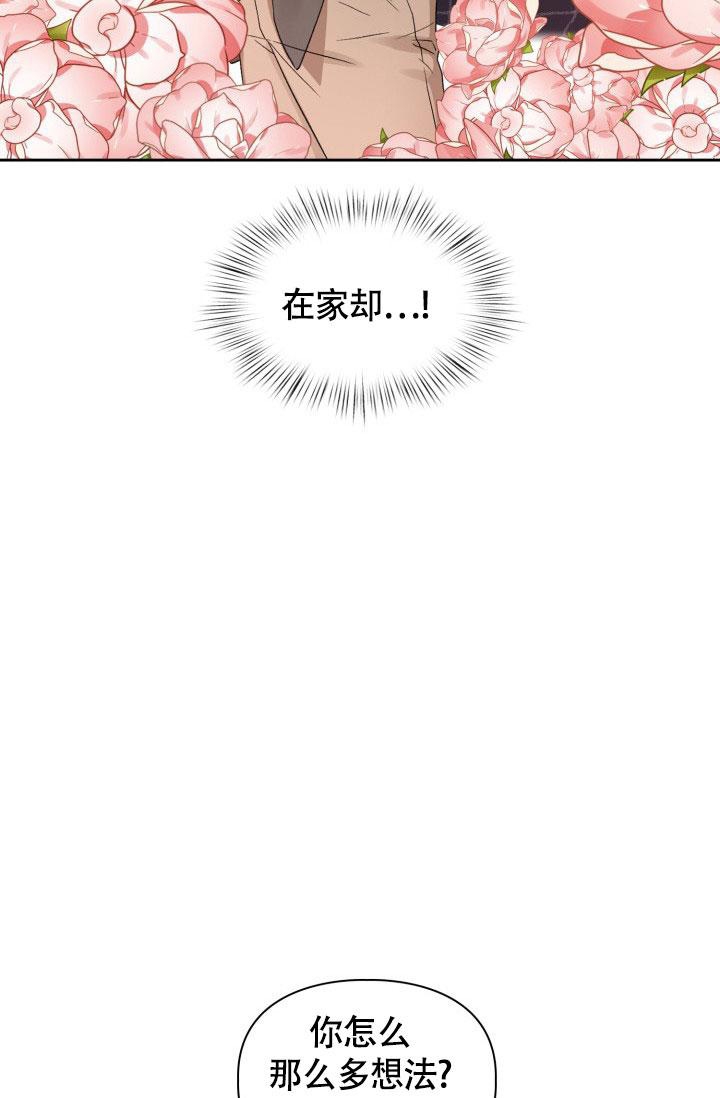 《三人关系》第15话 第24页