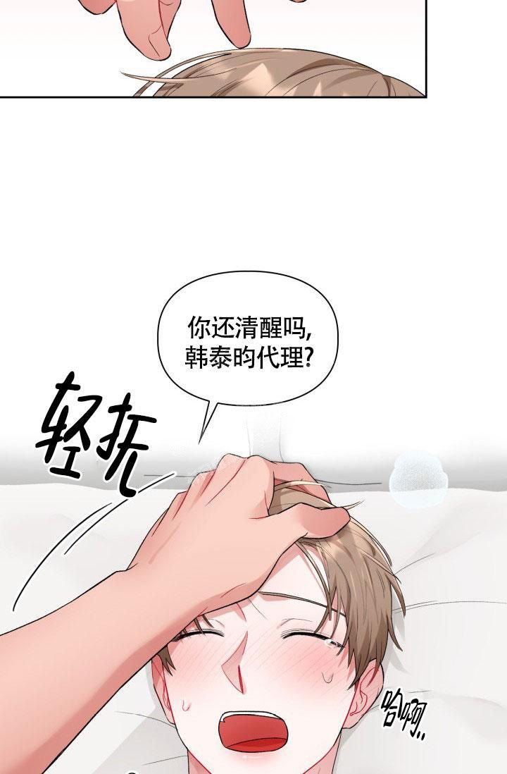 《三人关系》第15话 第33页