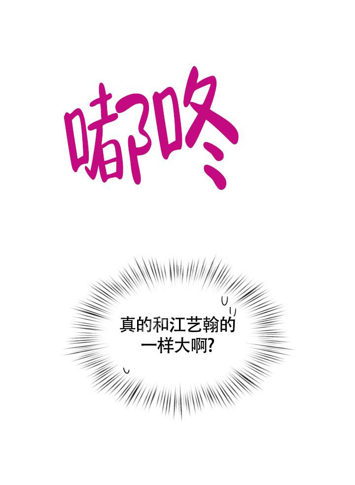 《三人关系》第14话 第12页