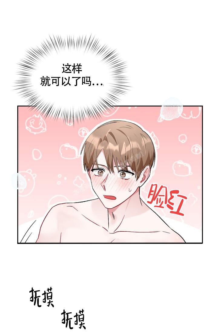 《三人关系》第14话 第21页