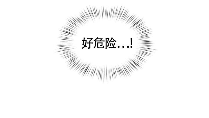 《三人关系》第14话 第30页