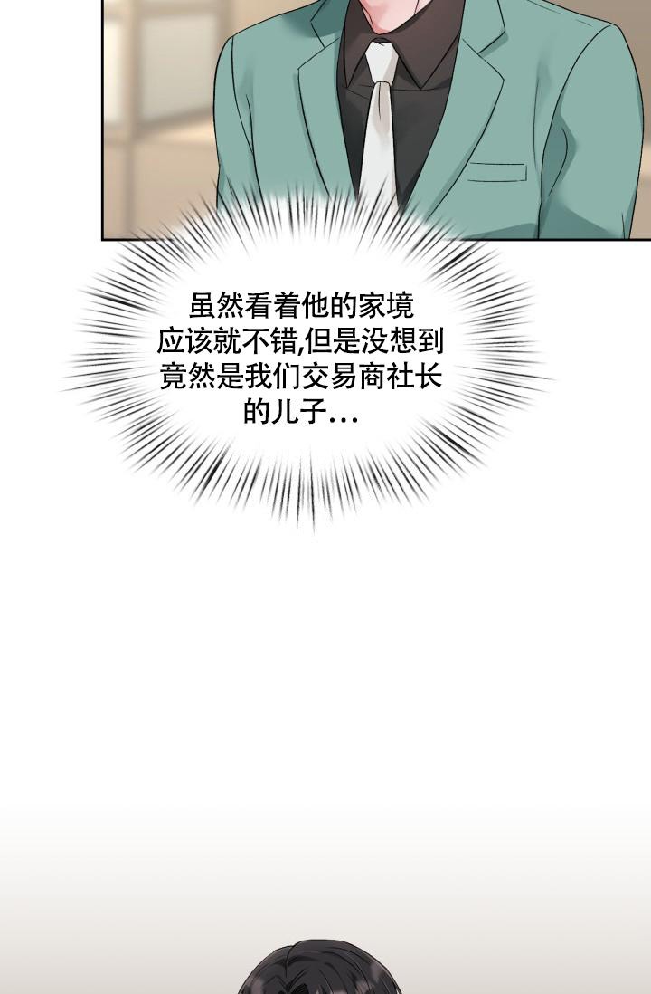 《三人关系》第11话 第24页