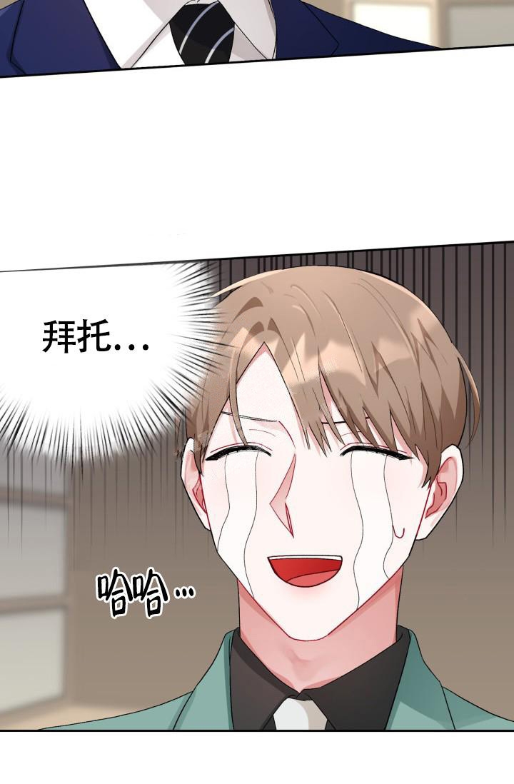 《三人关系》第11话 第28页