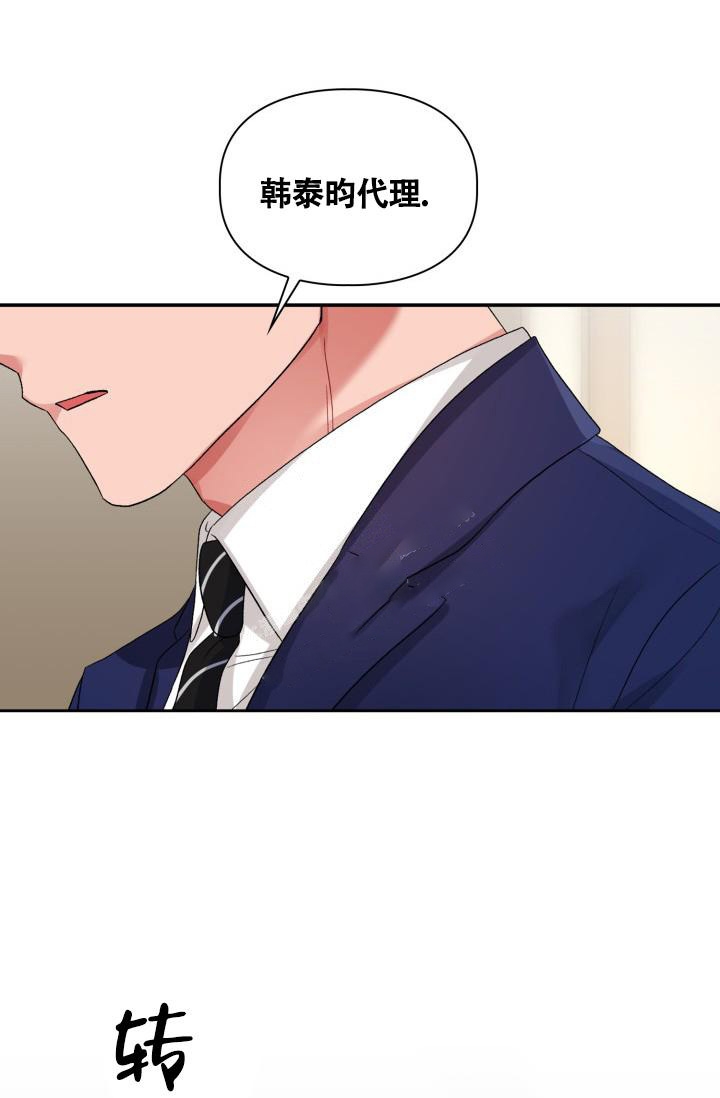 《三人关系》第11话 第33页