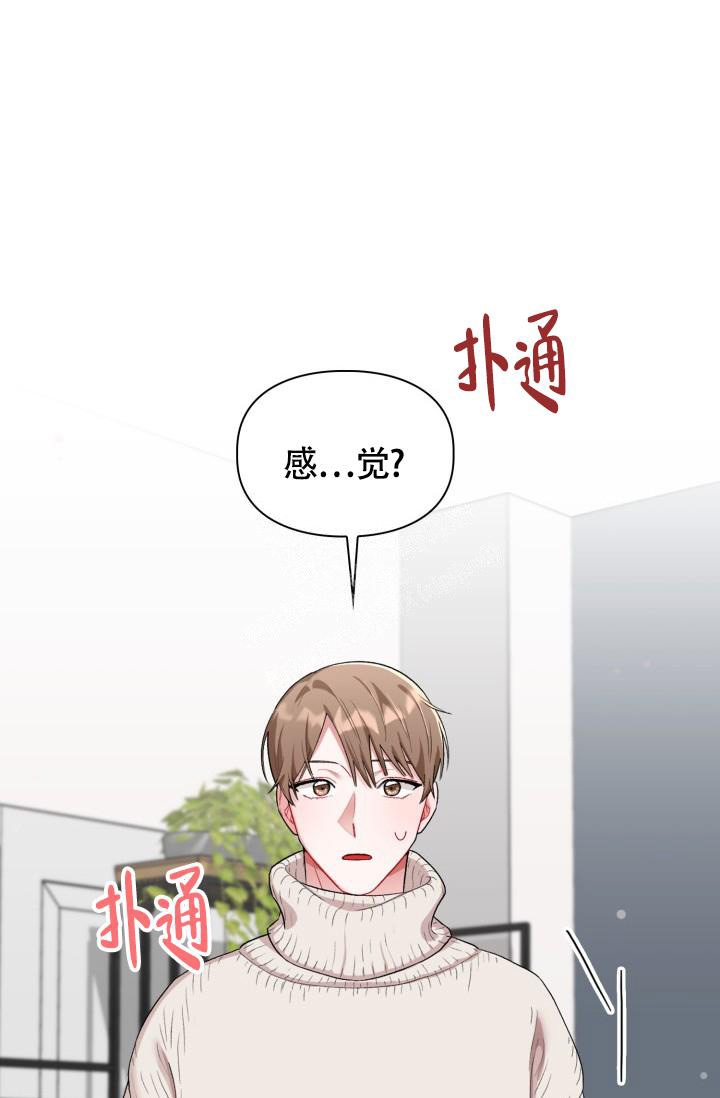 《三人关系》第20话 第23页